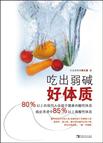 [吃出弱碱好体质－5元](https://book.douban.com/subject/offer/2626205/)