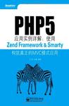 PHP5应用实例详解