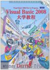 Visual Basic 2008大学教程