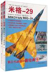 米格-29
