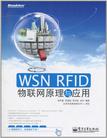 WSN RFID 物联网原理与应用