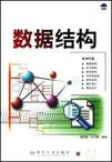 [数据结构(C语言版)](https://book.douban.com/subject/offer/2626884/)