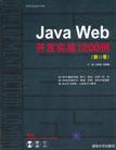 Java Web开发实战1200例（第Ⅱ卷）