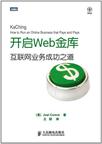 开启Web金库