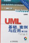 UML基础、案例与应用