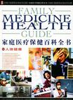 家庭医疗保健百科全书（上中下册）