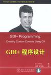 GDI+程序设计