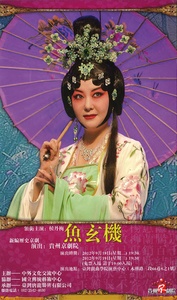 魚玄機