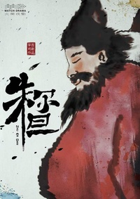 朱尔旦