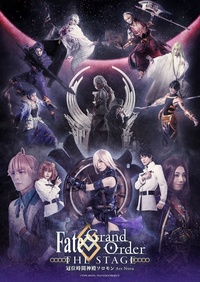 FGO舞台剧 冠位时间神殿 所罗门