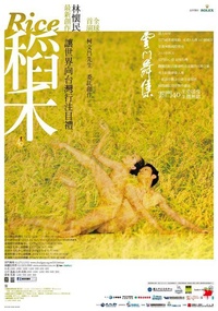 稻禾