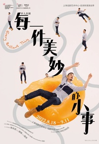 每一件美妙的小事