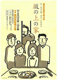 坂の上の家