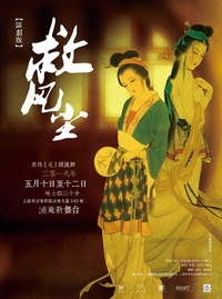 救风尘