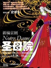 圣母院