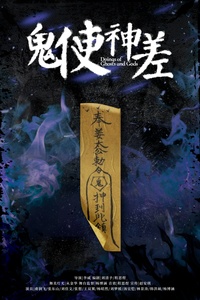 鬼使神差