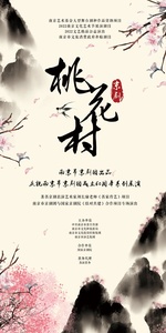 桃花村