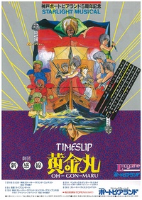 TIMESLIP 黄金丸