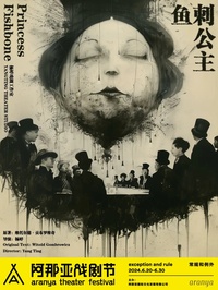 鱼刺公主