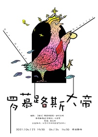 《罗慕路斯大帝》