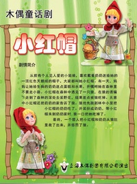 小红帽