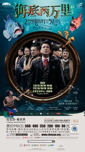 海底两万里（中法共创）