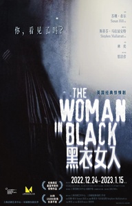 《黑衣女人》中文版