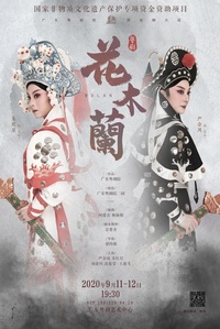 花木兰