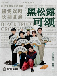 黑松露可颂