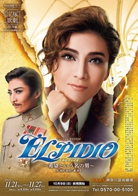 ELPIDIO ～名为希望的男人～