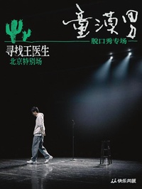 寻找王医生