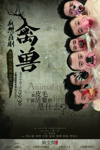 禽·兽