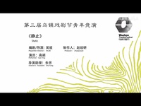 静止