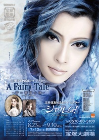 A Fairy Tale －蓝玫瑰精灵－