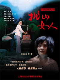 挑山女人