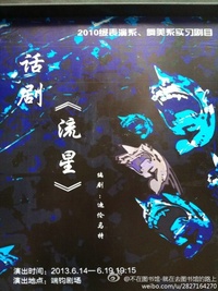 流星