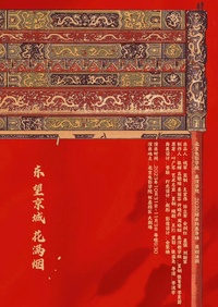 东望京城花满烟