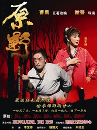 原野