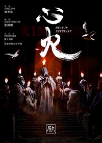 心火