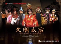 文明太后