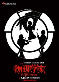 物理学家