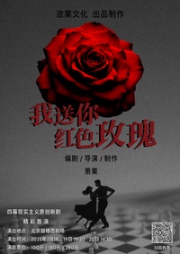 我送你红色玫瑰