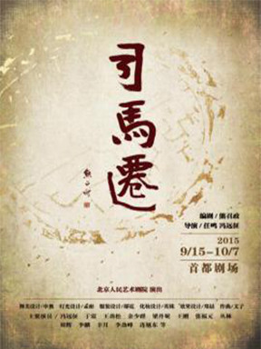 司馬遷 的封面圖片