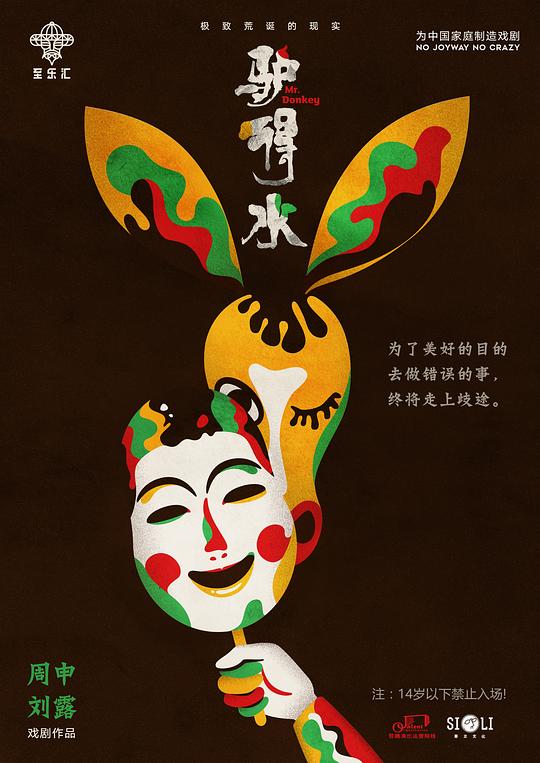 驢得水 的封面圖片