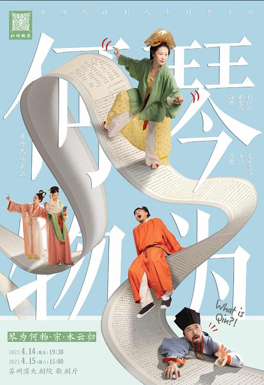 琴为何物·宋·水云归 的封面图片