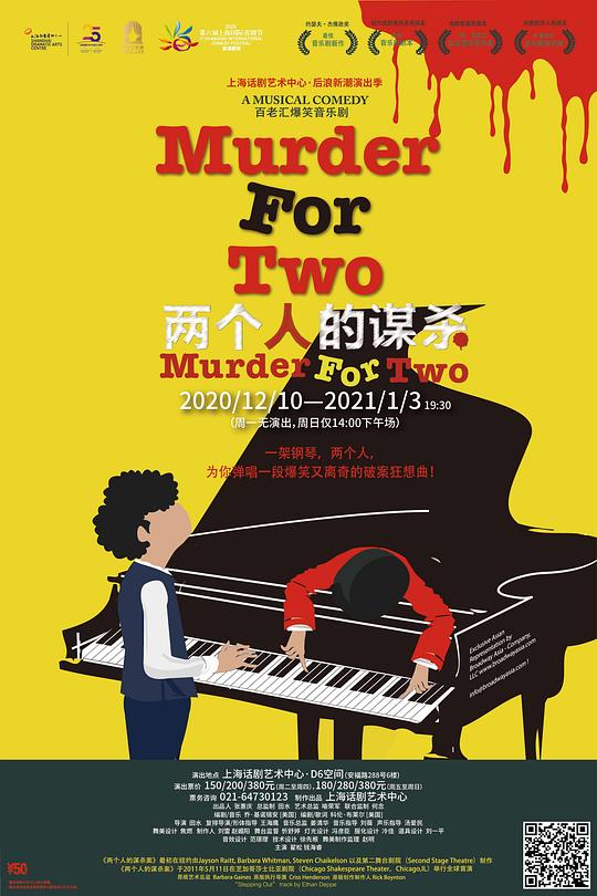 两个人的谋杀 的封面图片