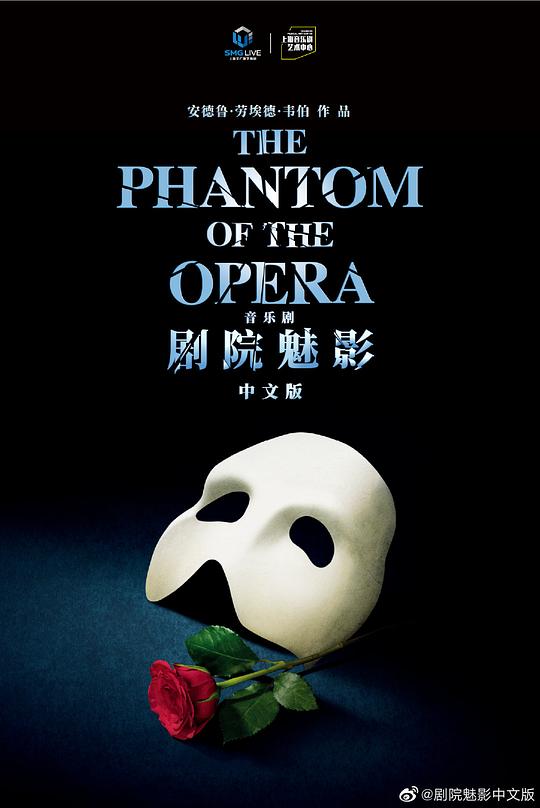 劇院魅影（中文版） 的封面圖片