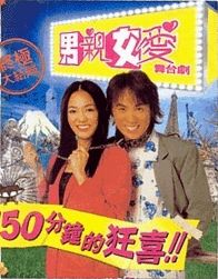 男親女愛(ài) 的封面圖片