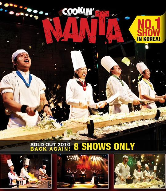 乱打神厨秀NANTA 的封面图片