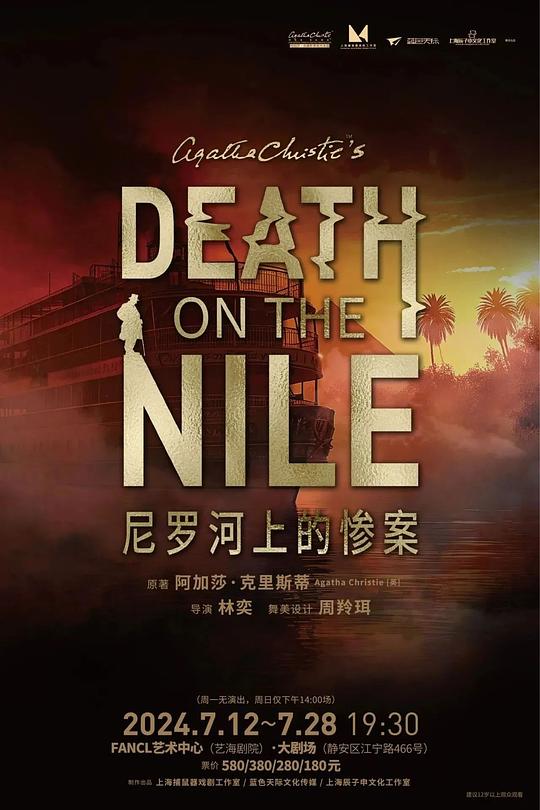 尼羅河上的慘案 的封面圖片